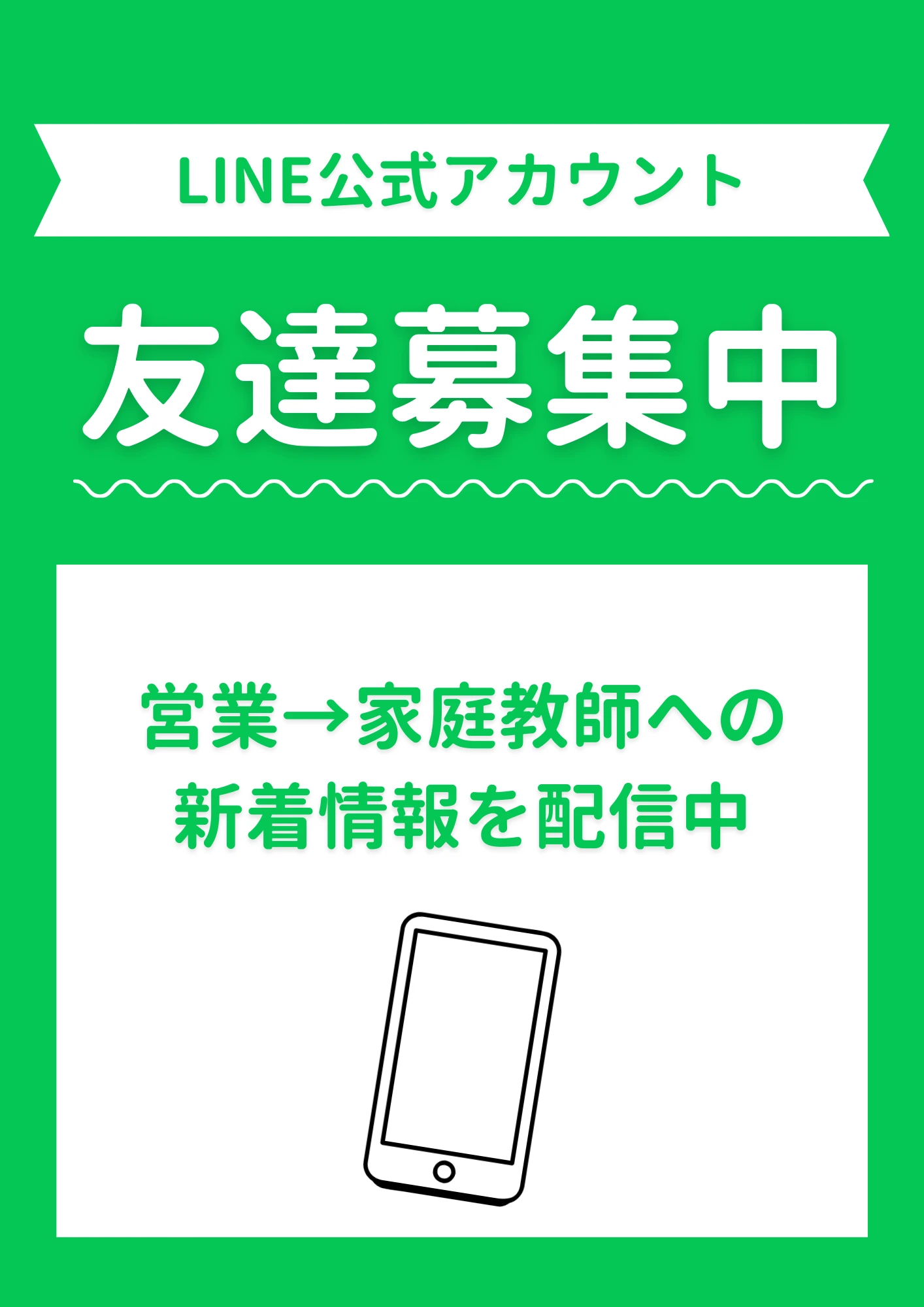プリプリローンチLINE登録